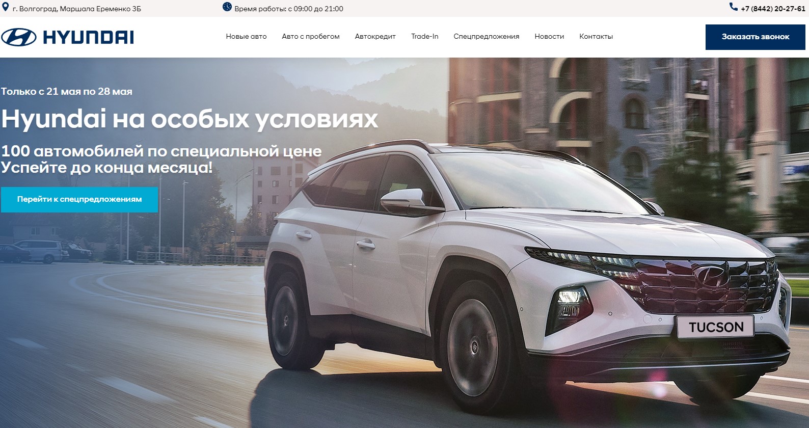 Правда о Hyundai Дилер Волгоград - отзывы и рейтинг автосалона в г.Волгоград  от реальных покупателей.